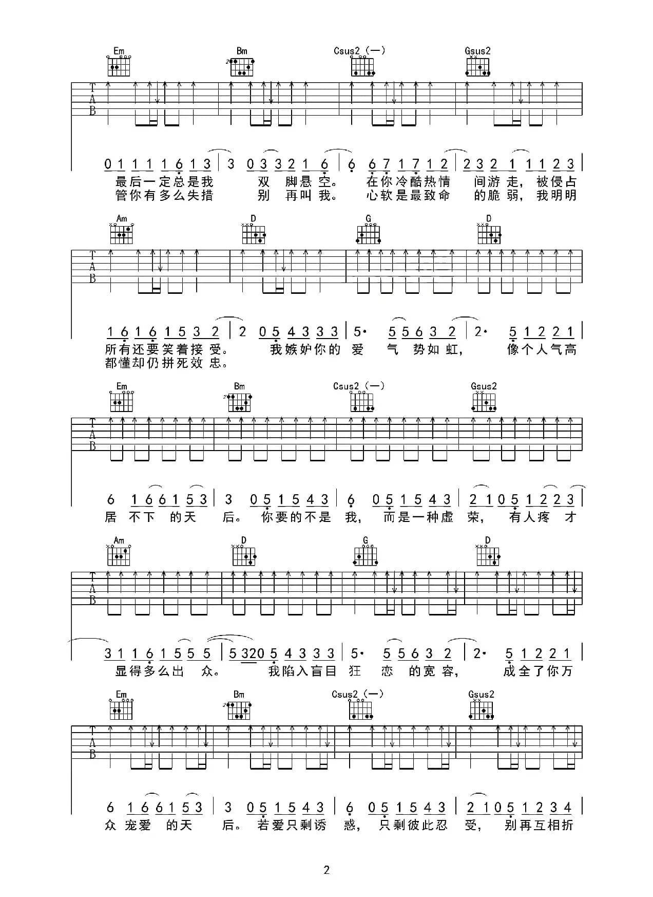 天后（春哥编配版）