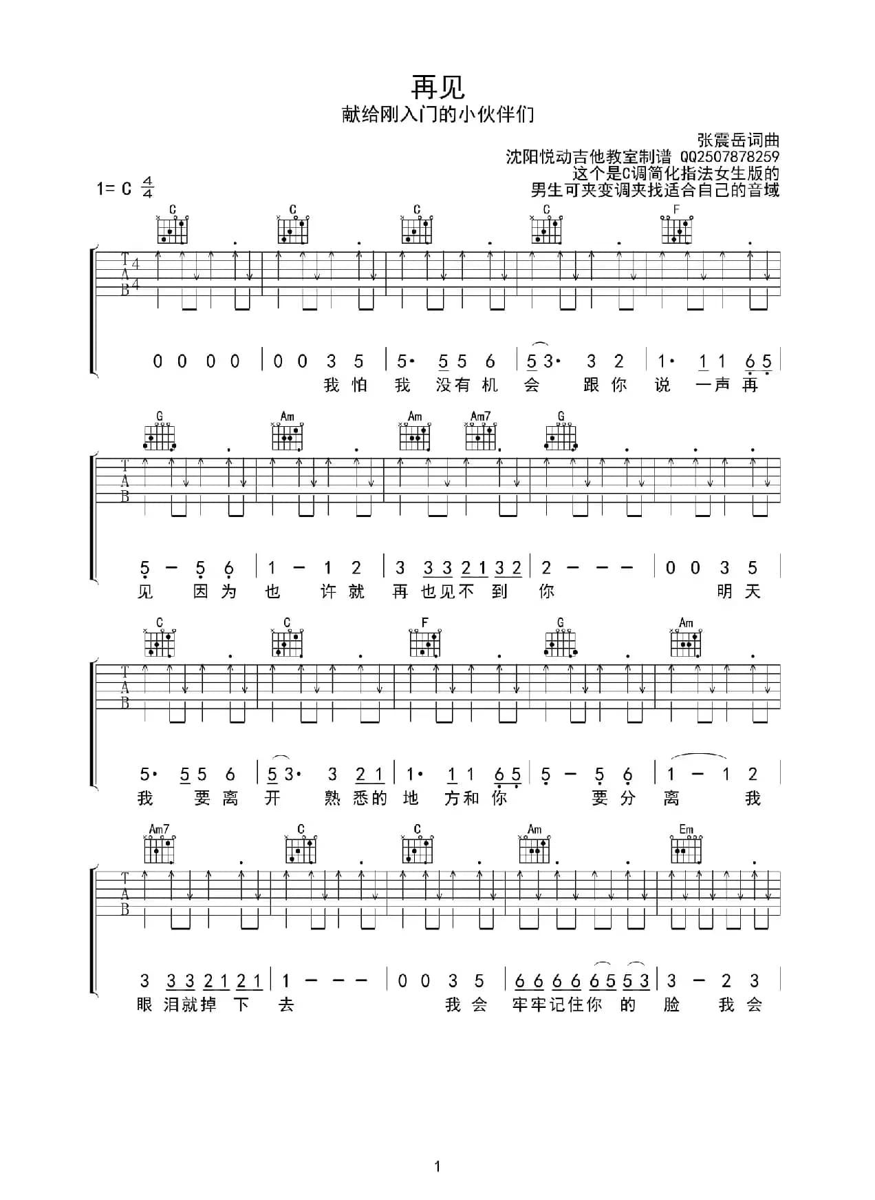 再见（6个版本）