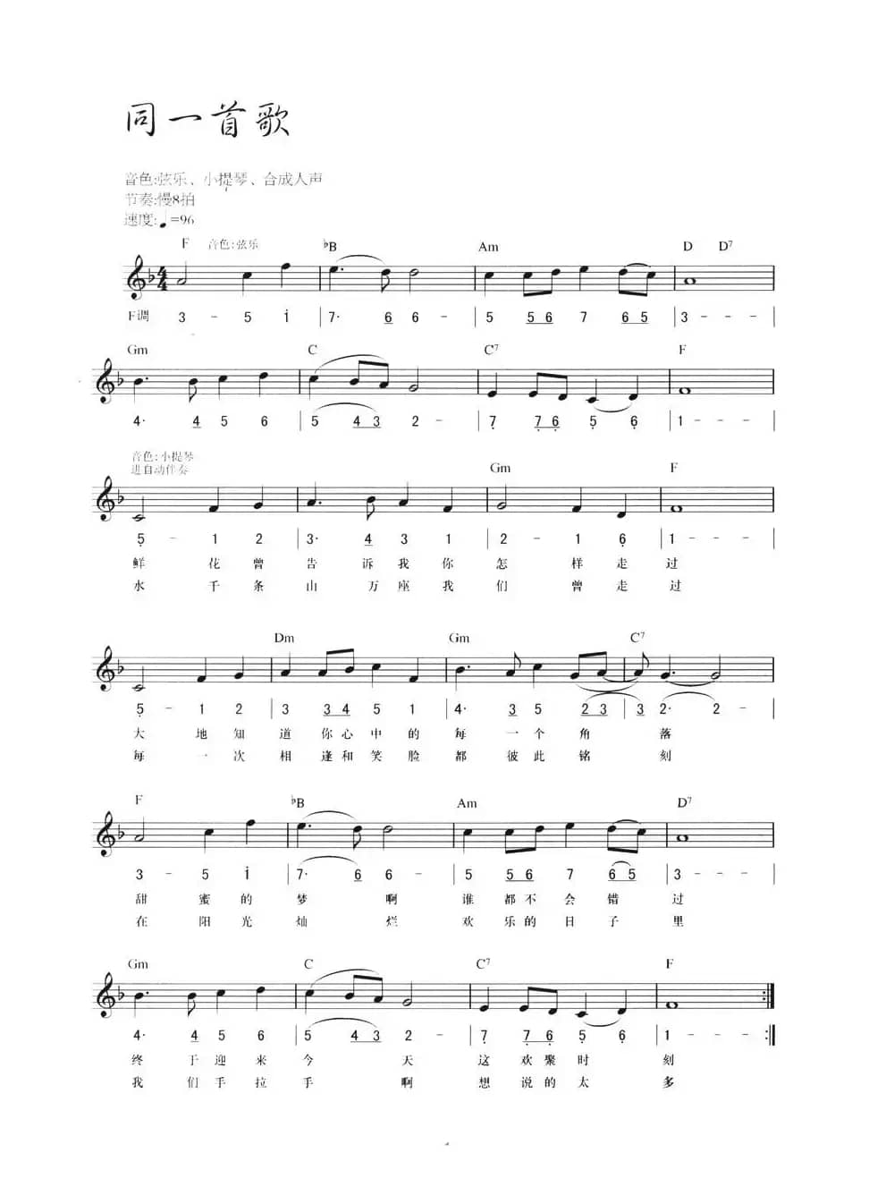 同一首歌（线简混排弹唱谱）