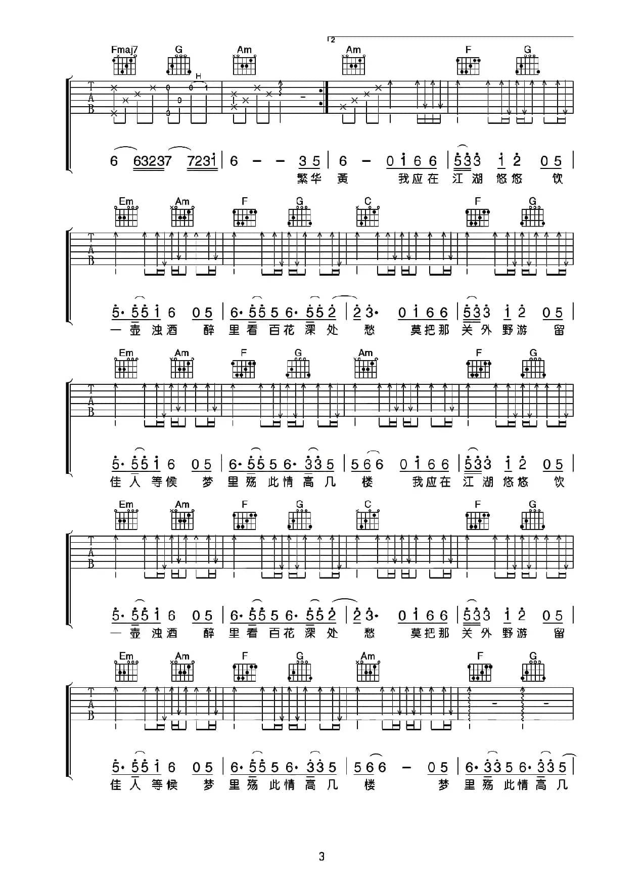 离人愁（小磊吉他教室编配版）