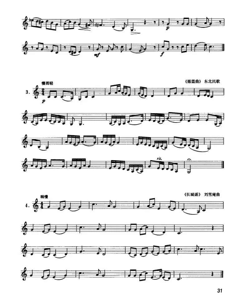 圆号常用演奏方法（八）连吐练习