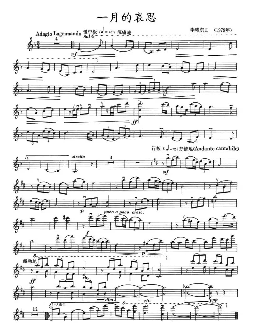 一月的哀思