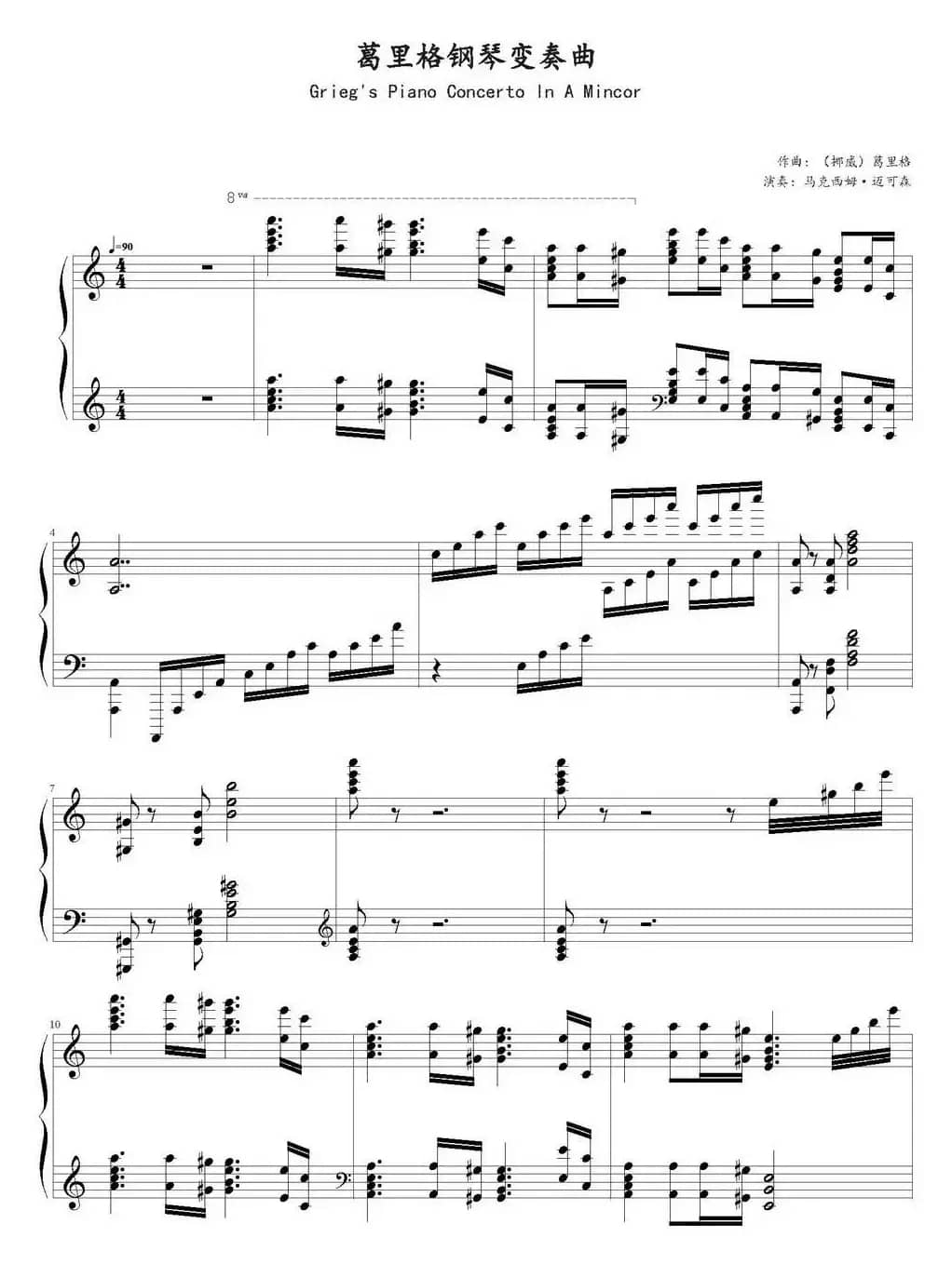 葛里格钢琴协奏曲