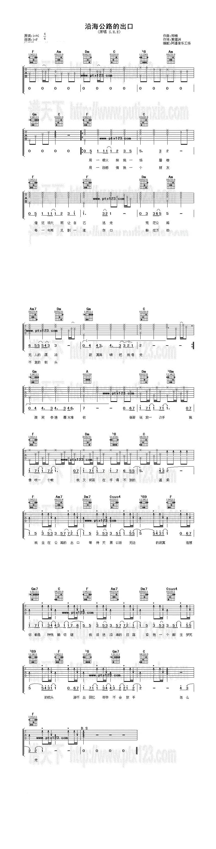 沿海公路的出口