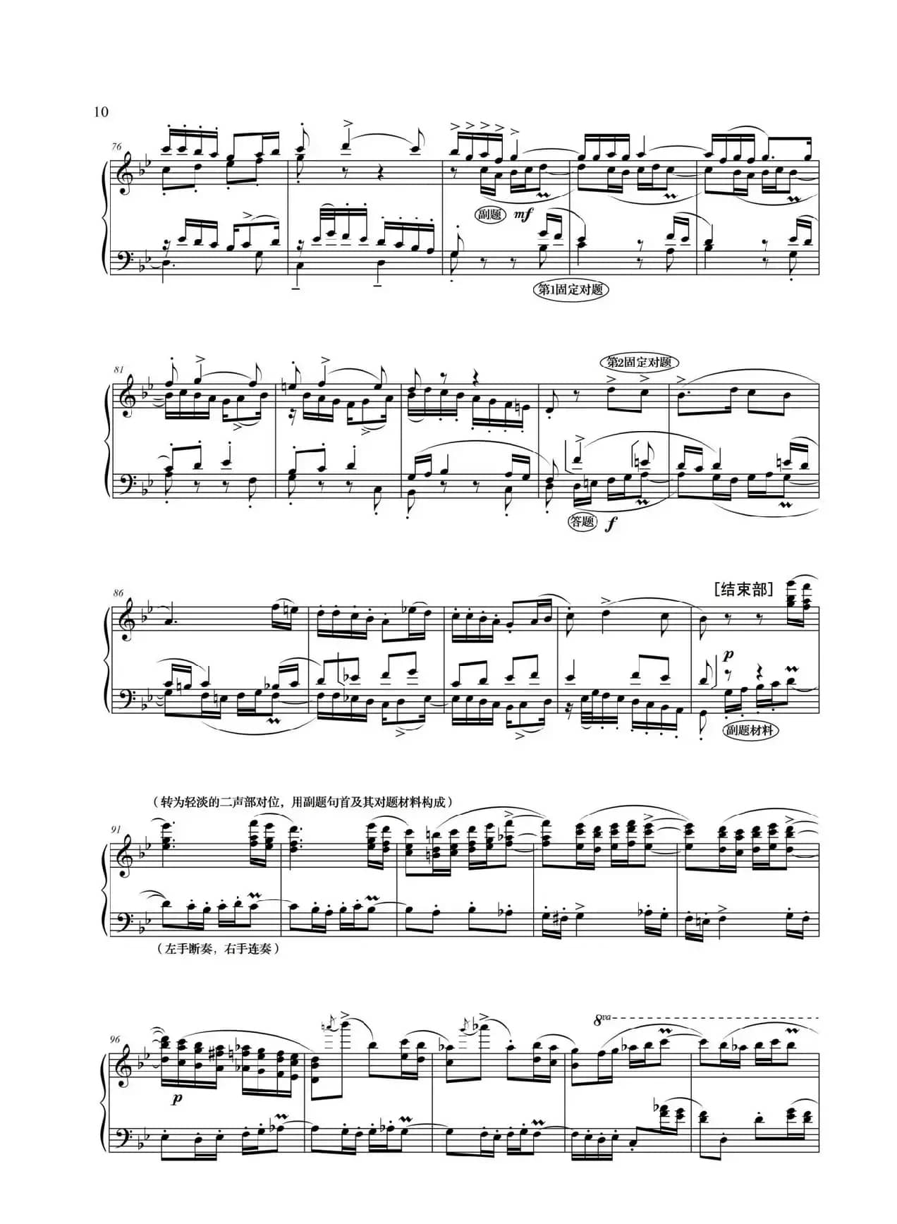 钢琴大赋格·哲学的沉思与辉煌（第三乐章 大赋格——哲学的沉思）