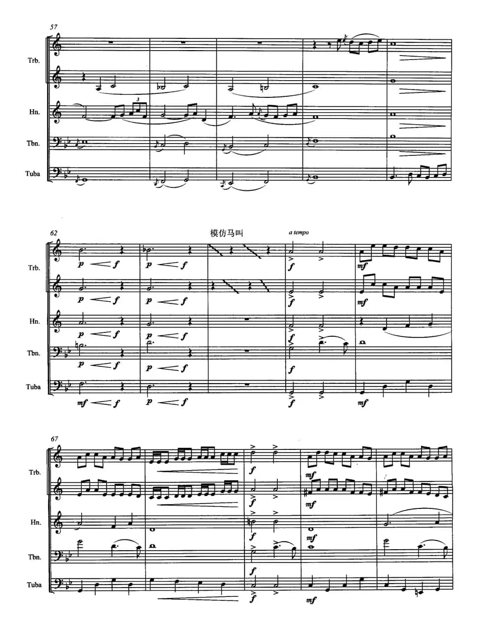 那达慕序曲（铜管五重奏）