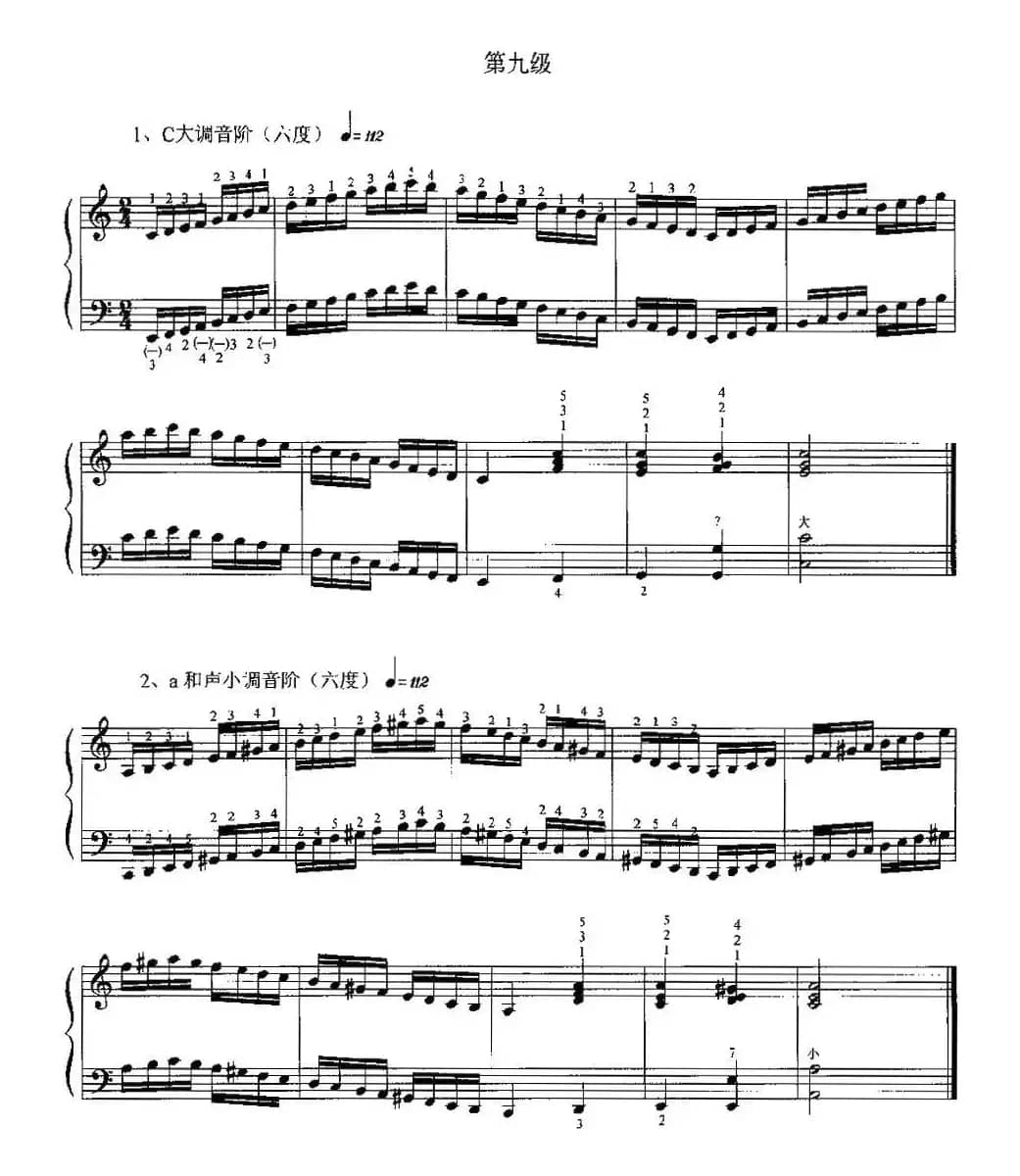 基本技术练习（2005年版考级第一级——第十级）