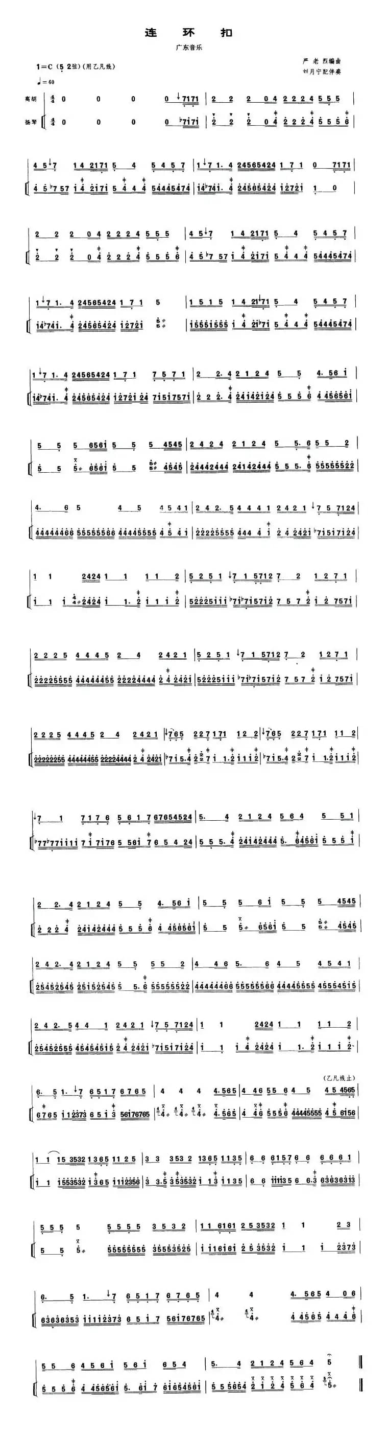 连环扣（扬琴伴奏谱）