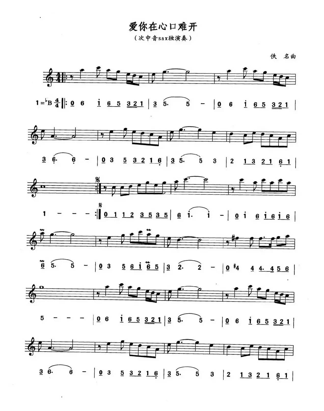 爱你在心口难开（线简谱混排版）