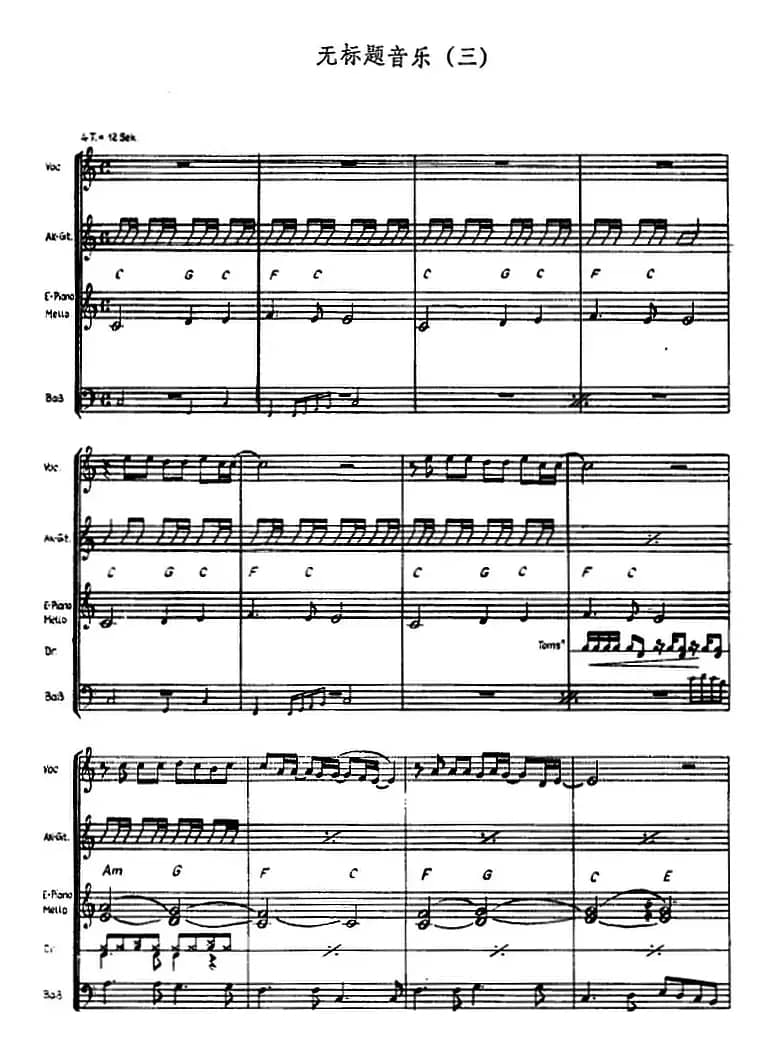 无标题音乐（三）（电吉他）
