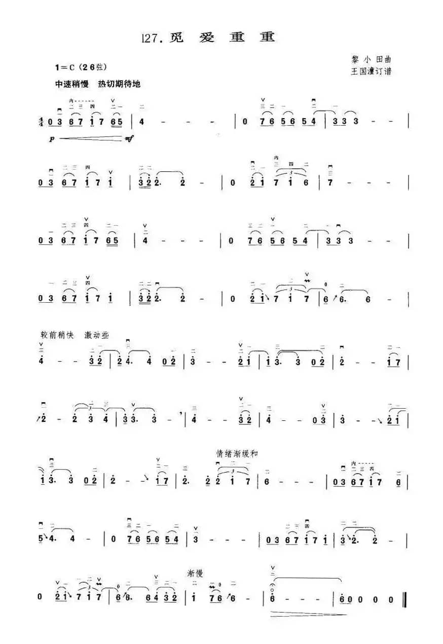 觅爱重重（王国潼订谱）