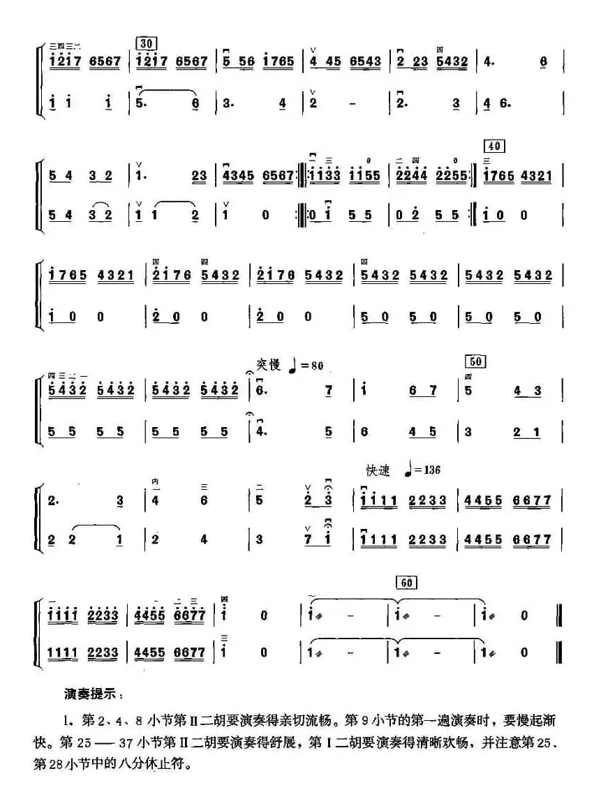 达姆！达姆！（二胡二重奏）