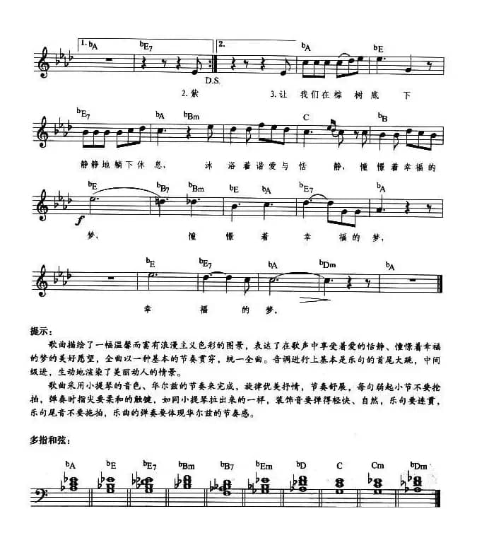 乘着那歌声的翅膀（弹唱谱）