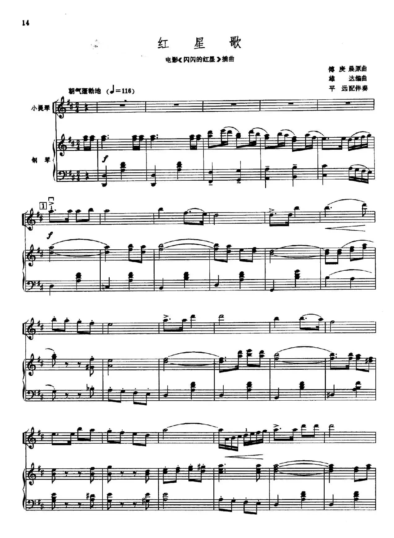 红星歌（小提琴+钢琴伴奏）