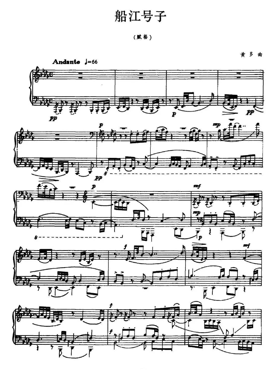 船江号子（赋格）