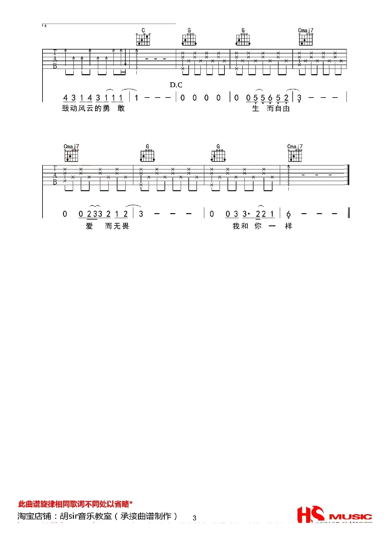 一样（胡sir音乐教室制谱版）