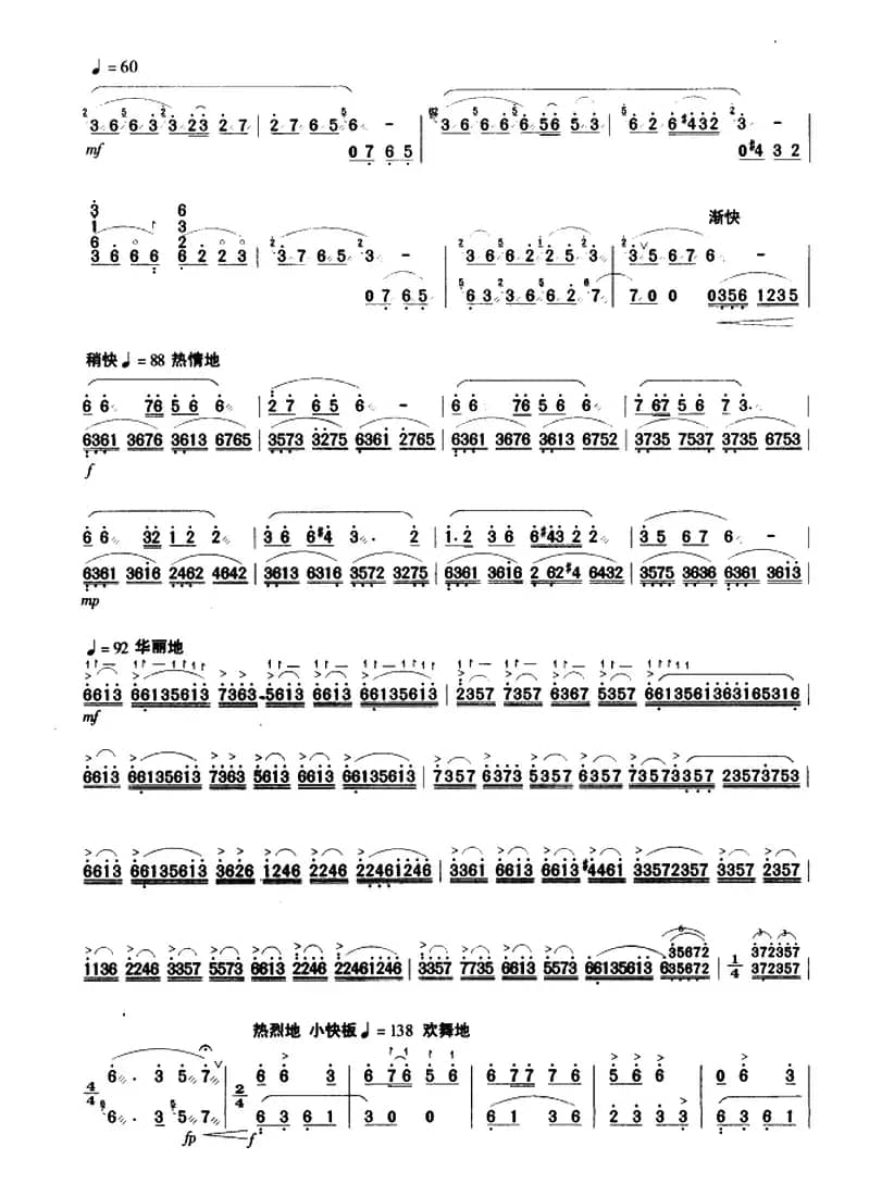 金翎思――满乡随想