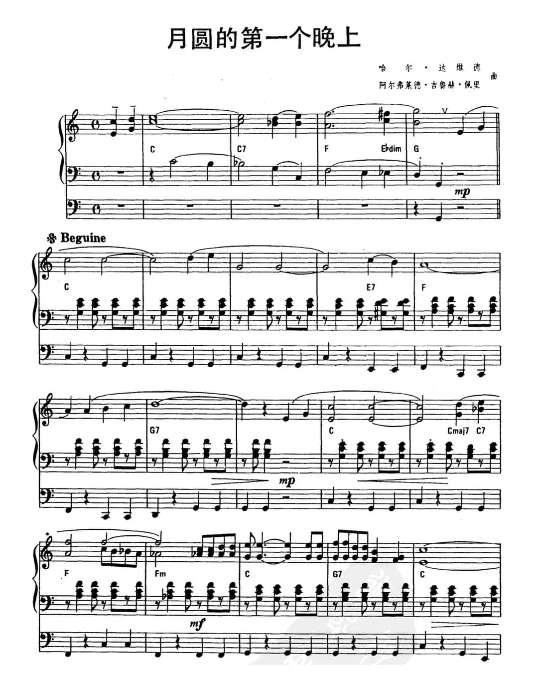月圆的第一个晚上（双排键电子琴）