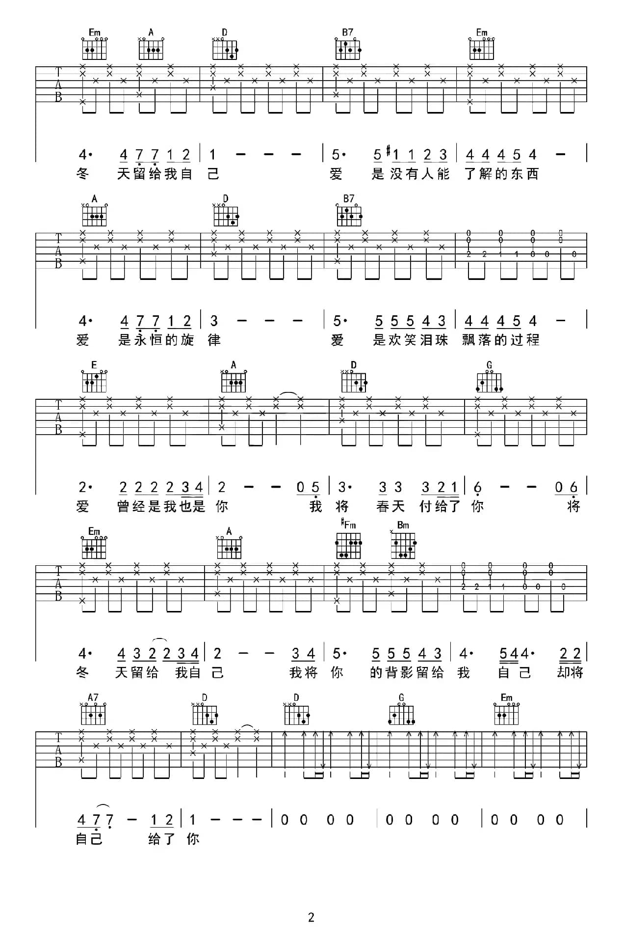 爱的箴言（张路明编配版）