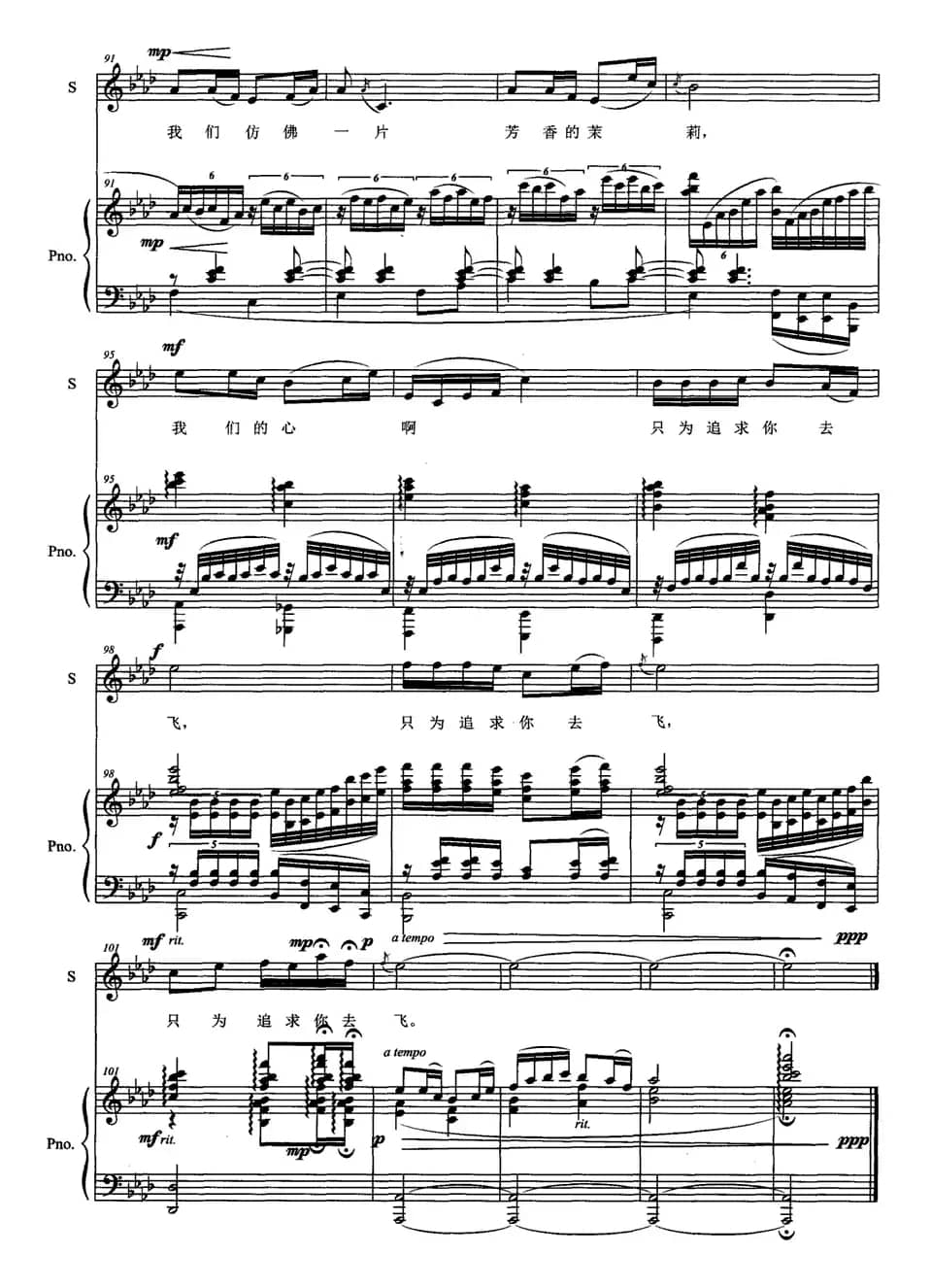 茉莉之爱（女高音+钢琴）