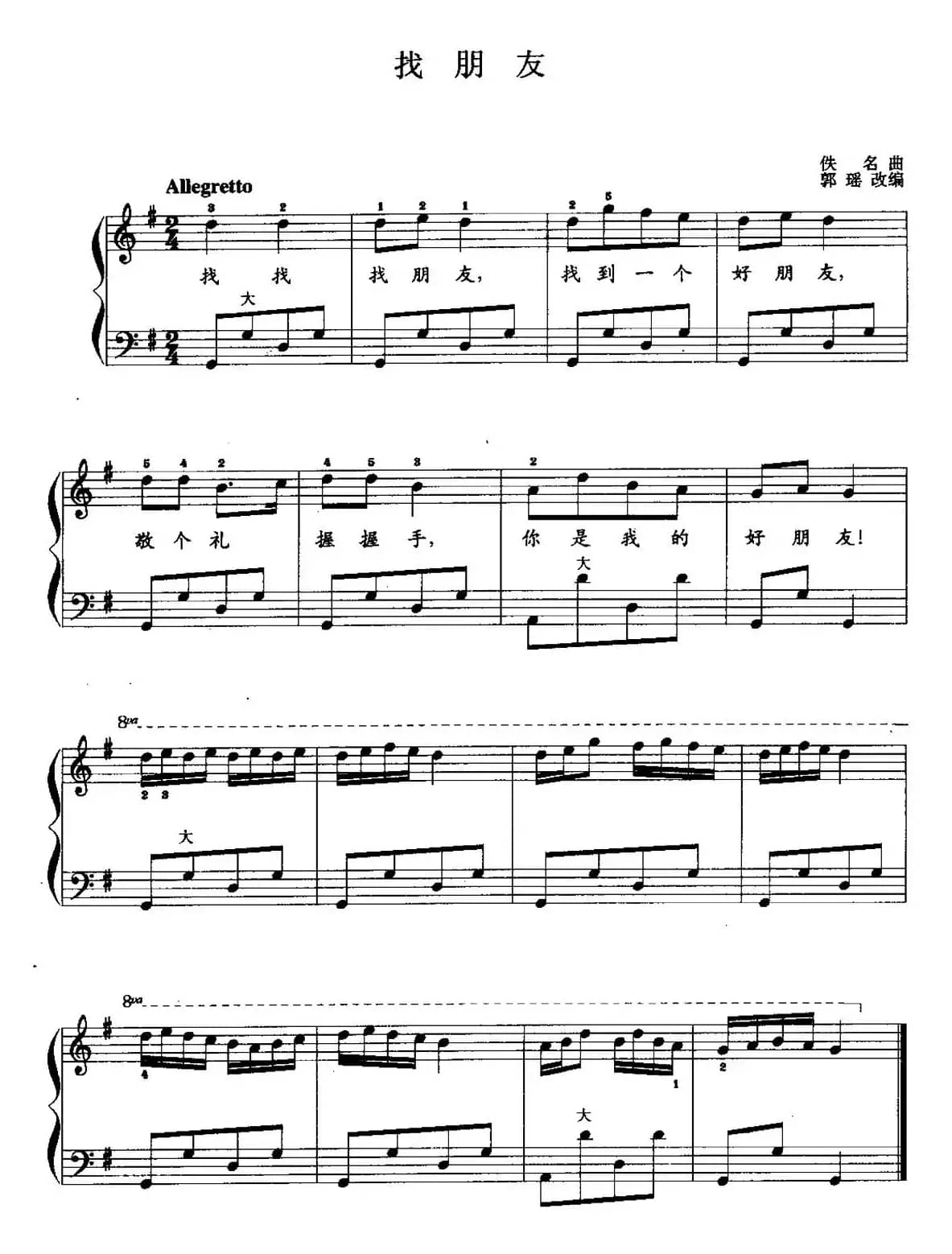 儿童手风琴曲：找朋友