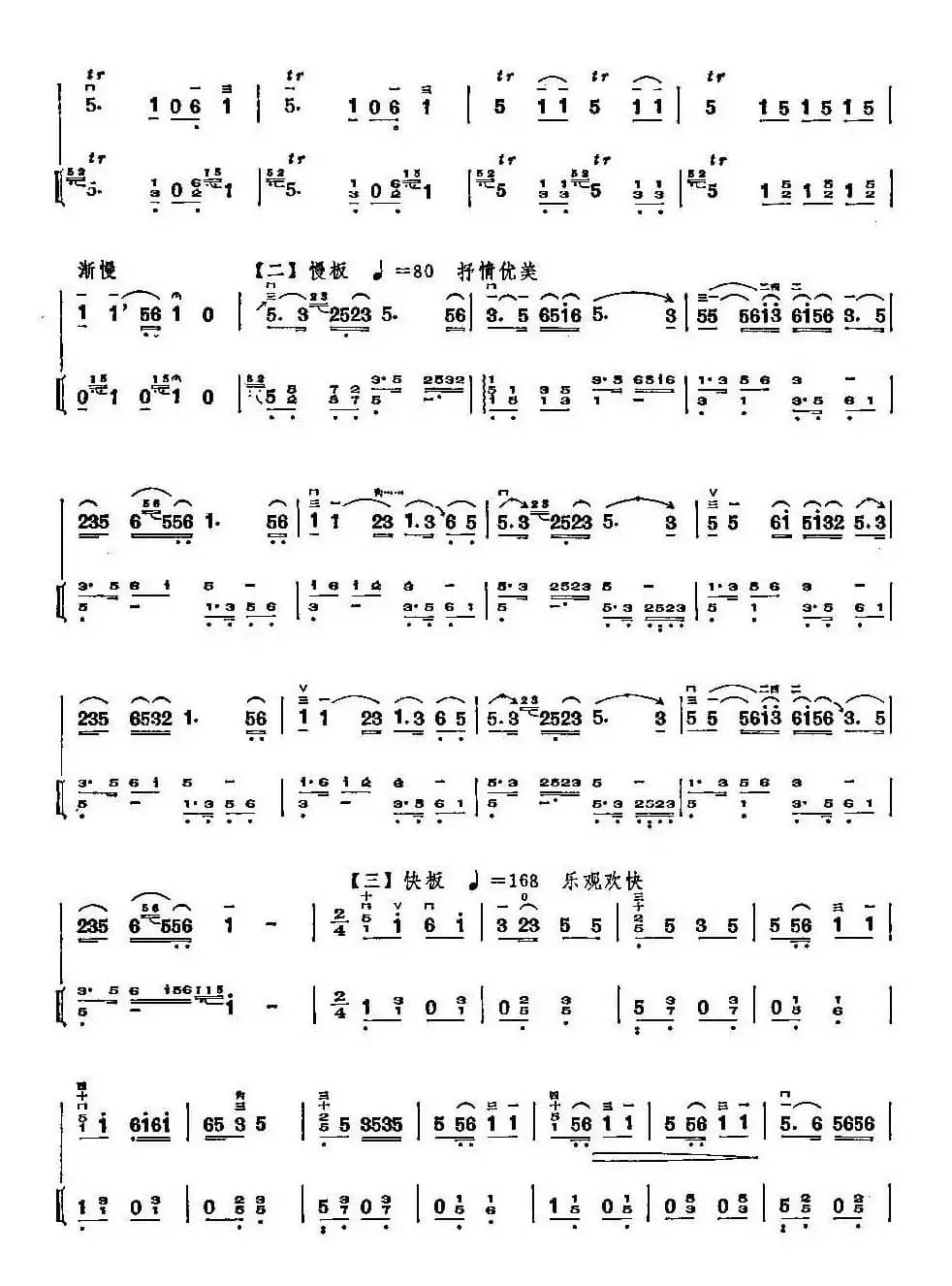 花鼓调（扬琴伴奏谱）