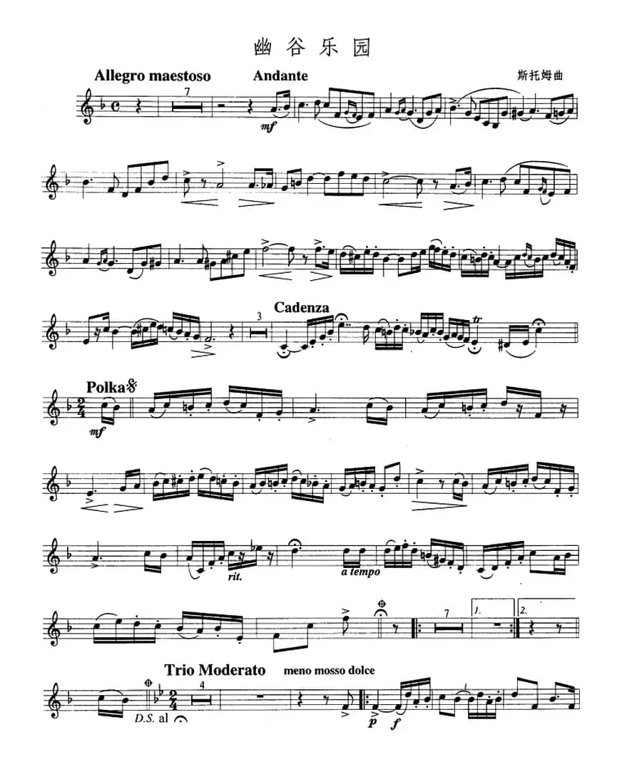 幽谷乐园（小号）