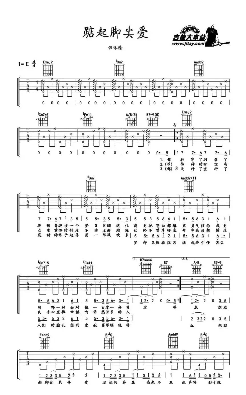 踮起脚尖爱（台湾偶像剧《我可能不会爱你》插曲）