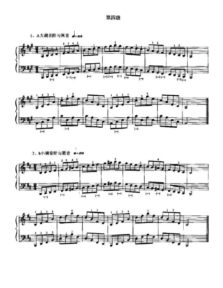 手风琴考级1——10级基本技术练习（音阶与琶音）