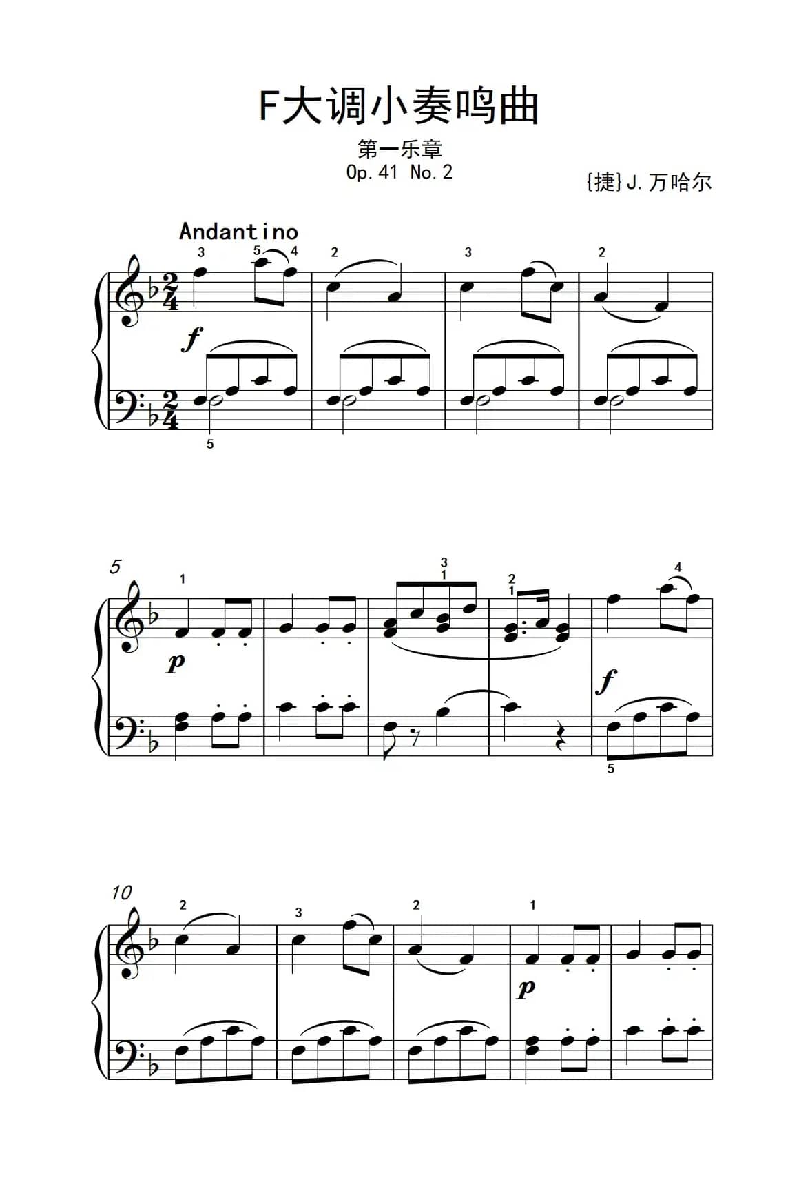 第一级 1.F大调小奏鸣曲（中央音乐学院 钢琴（业余）考级教程 1-3级）