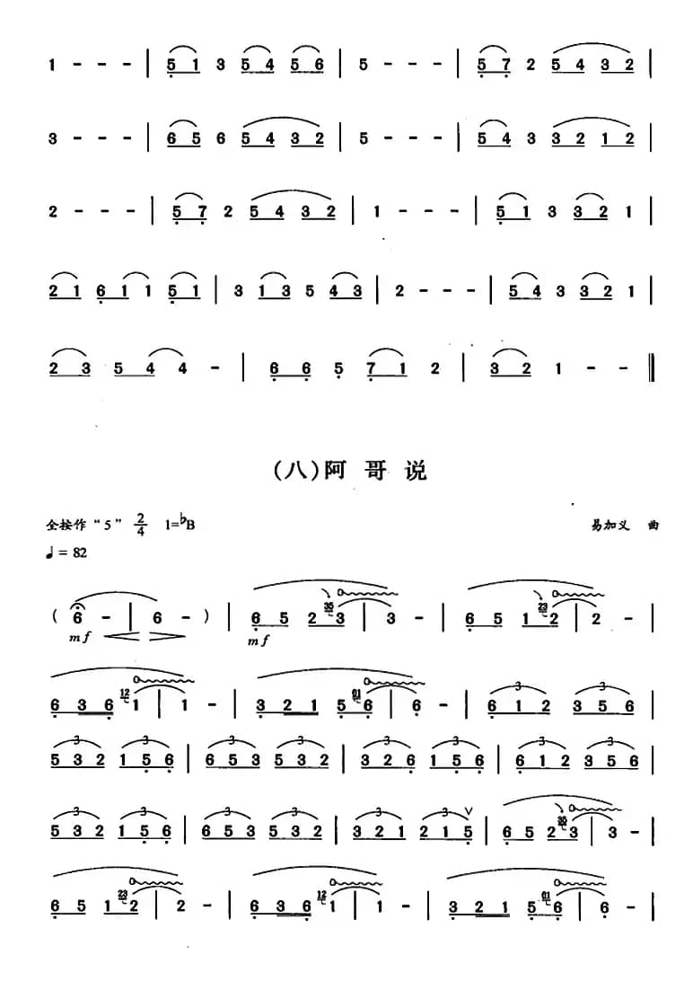葫芦丝、巴乌二级考级曲目：独奏曲（1——9）