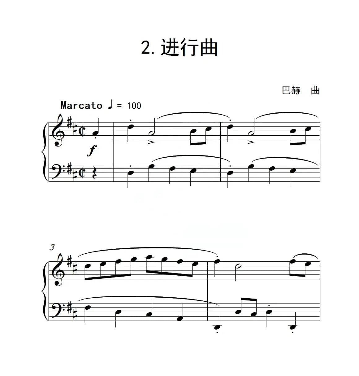 第三级B组 进行曲（中国音乐学院钢琴考级作品1~6级）