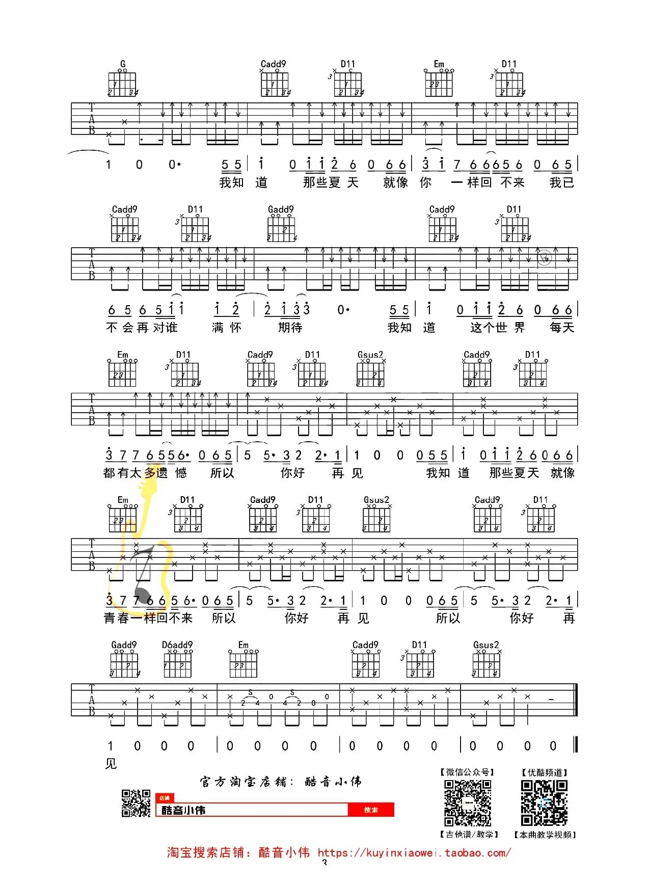 安河桥（酷音小伟教学版）