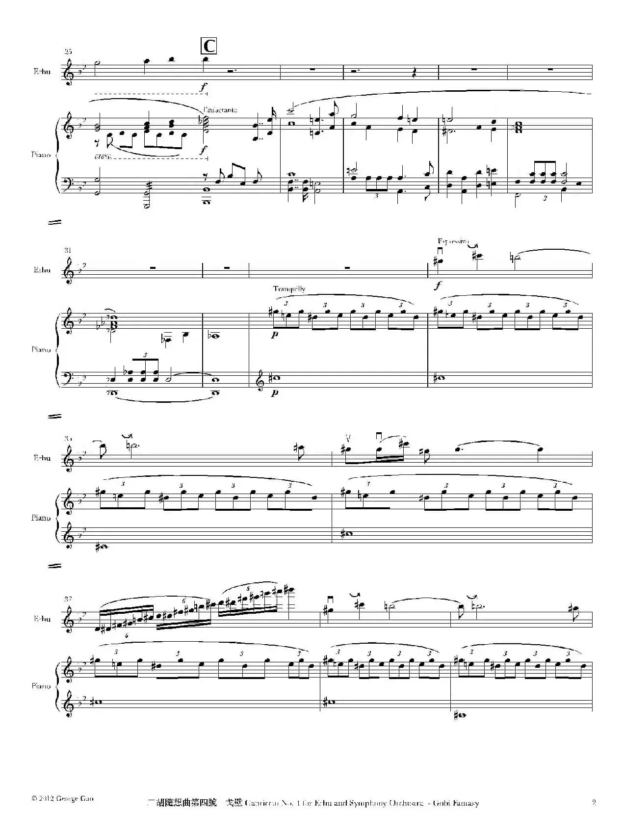 二胡随想曲第四号——戈壁（二胡+钢琴伴奏）