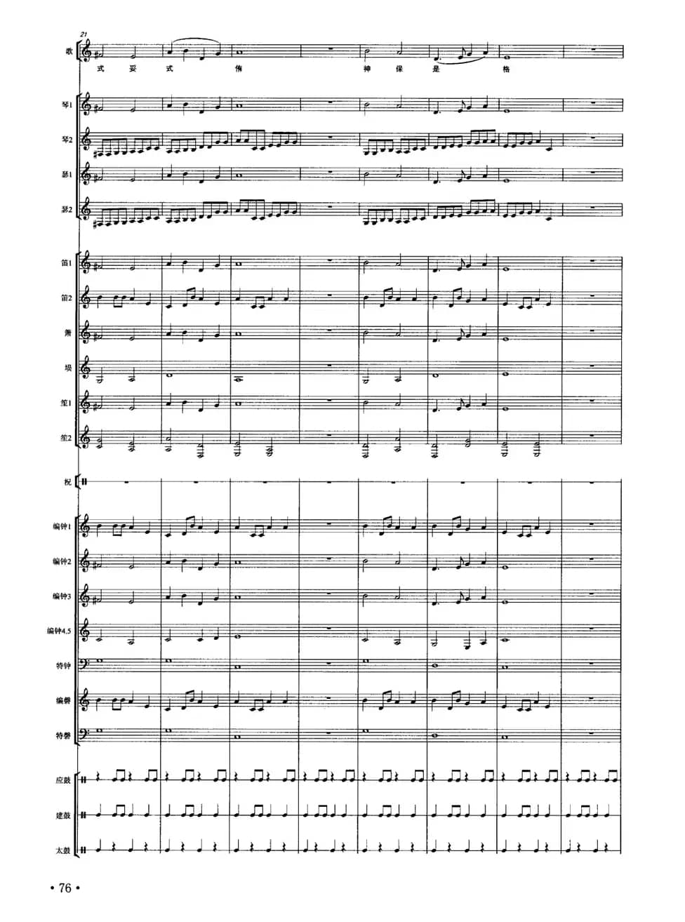 正安之曲（南宋雅乐合奏、田耀农配器版）