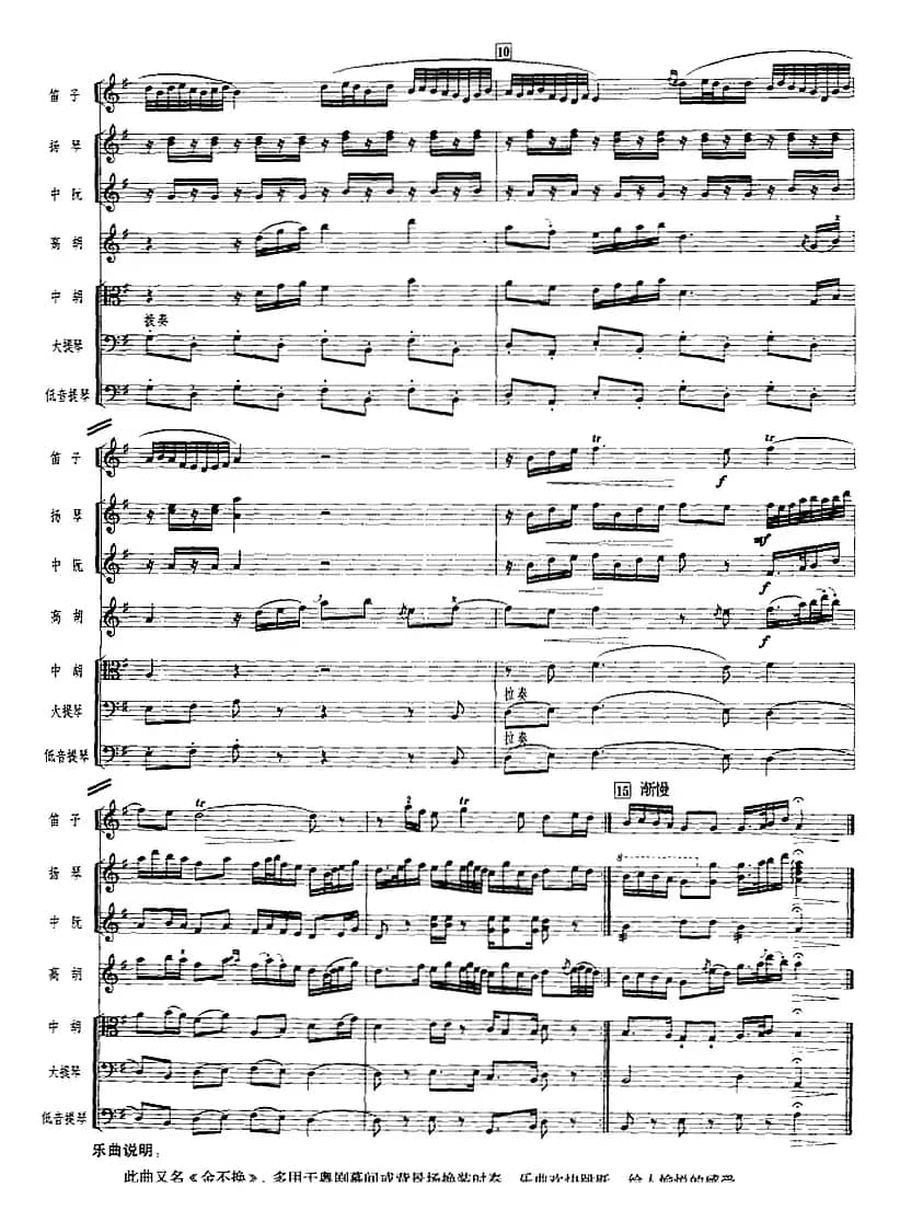 荫华山（广东音乐、高胡+乐队伴奏、五线谱版）