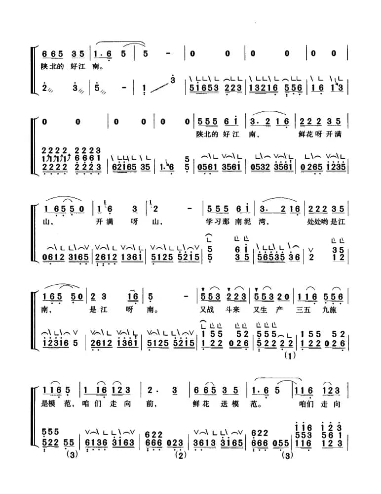 南泥湾（弹唱谱）