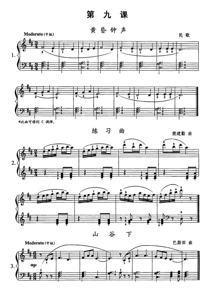 钢琴综合教程：第九课