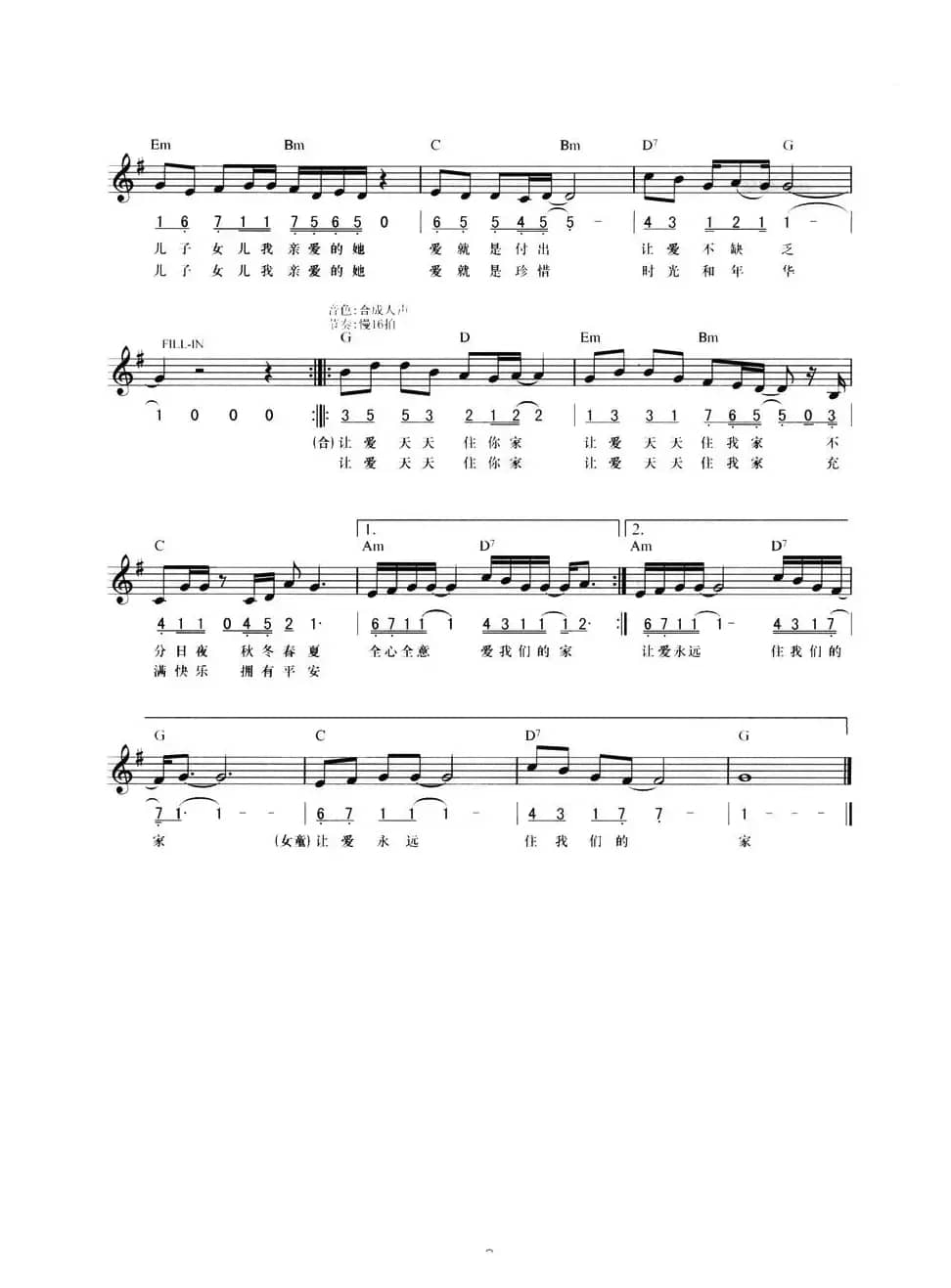 让爱住我家（线简混排弹唱谱）