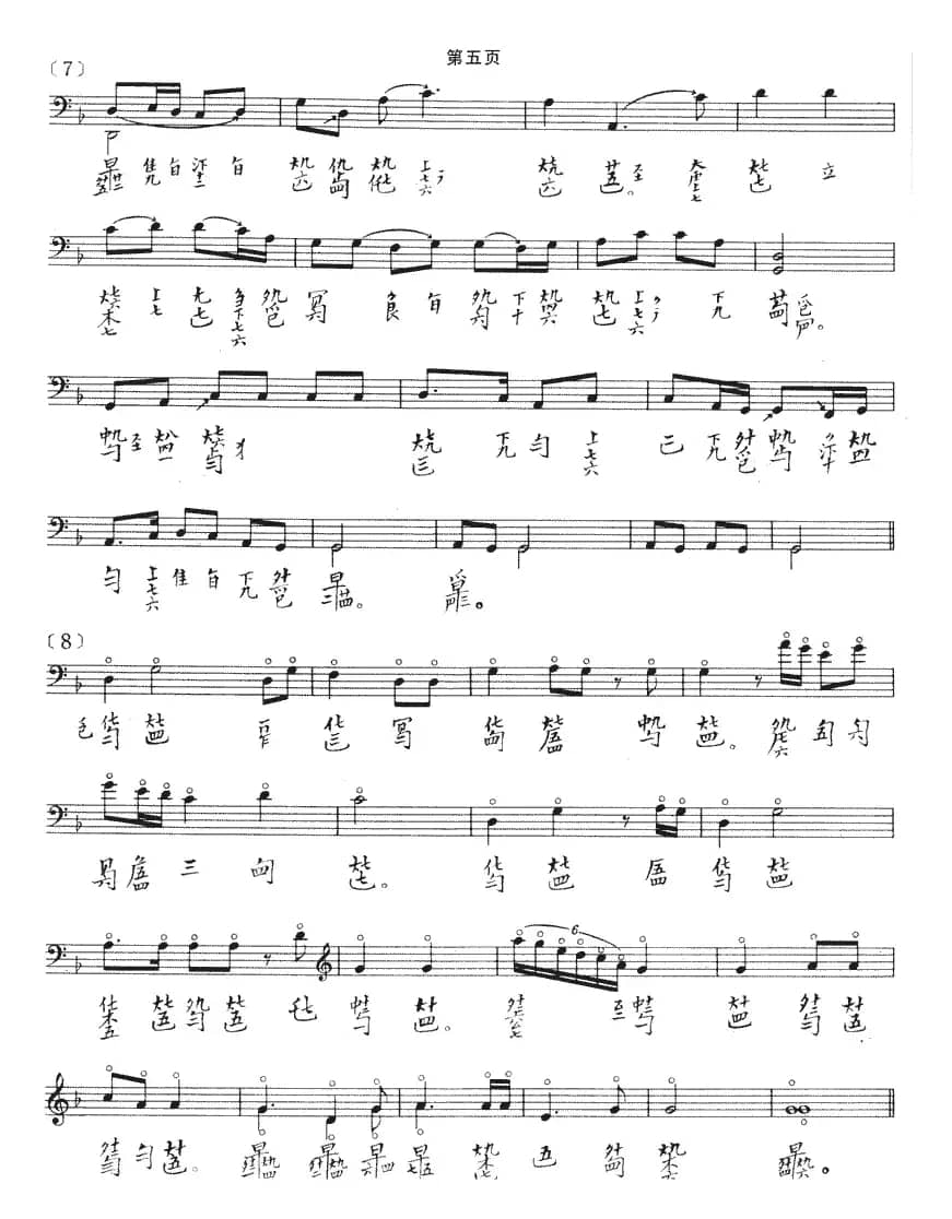 渔歌（吴景略演奏版、古琴谱、五线谱+减字谱）