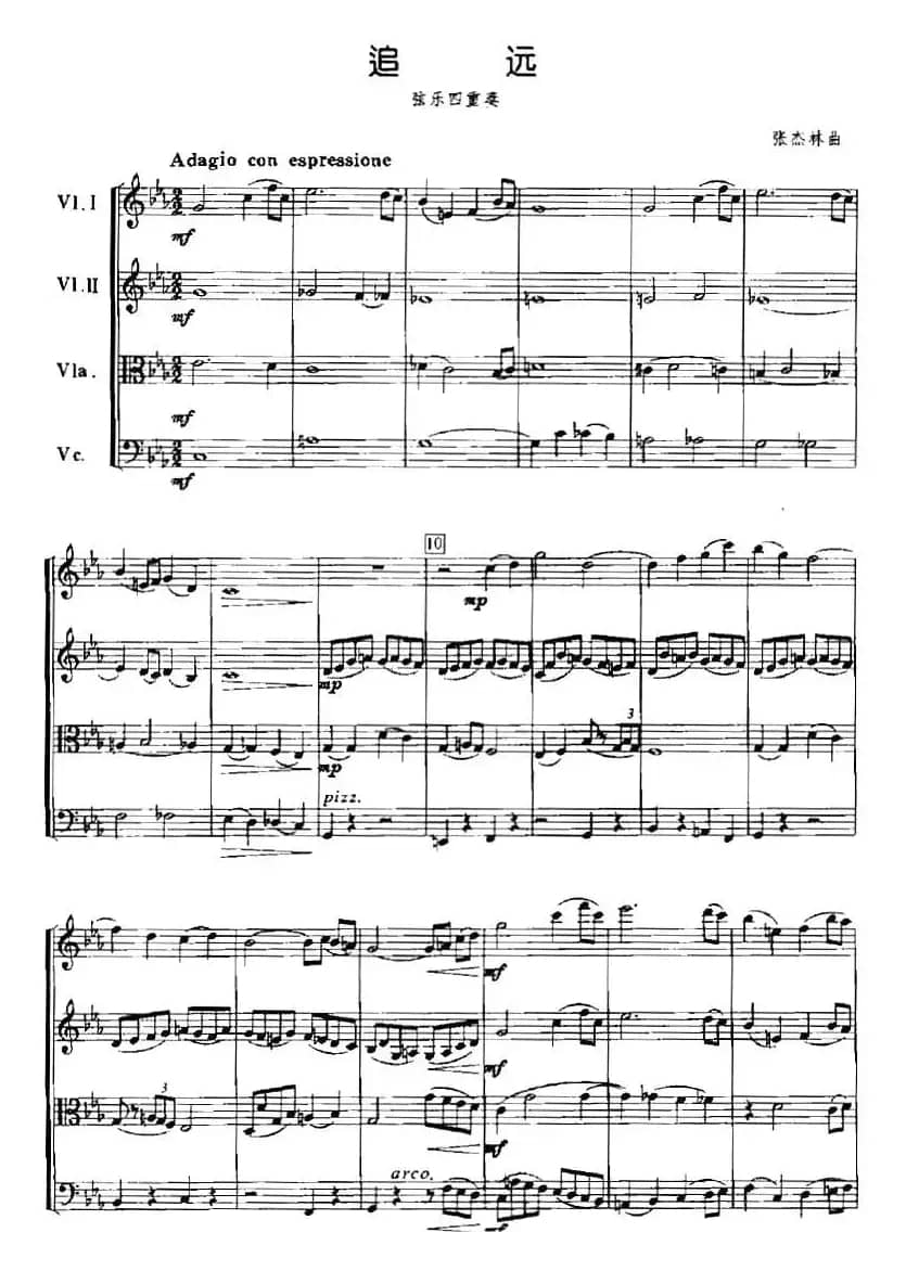 追远（弦乐四重奏）
