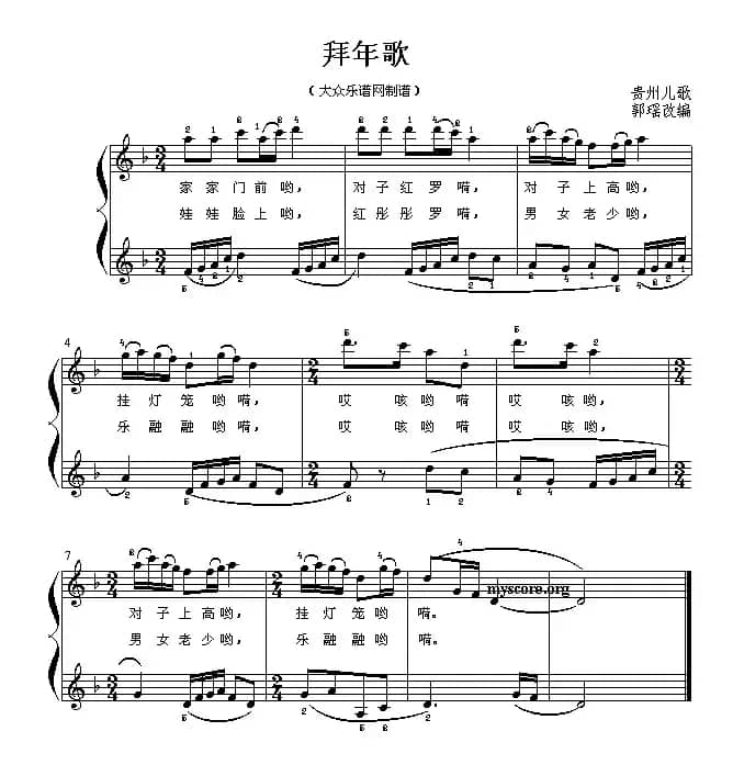 拜年歌（儿童钢琴弹唱）