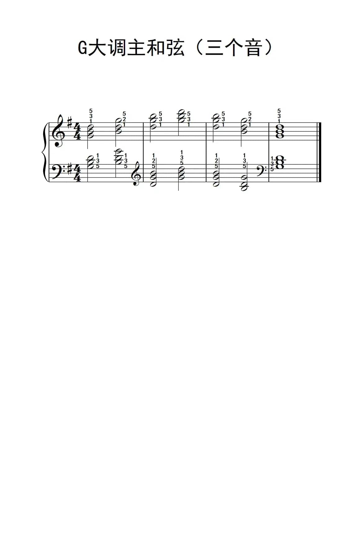 G大调主和弦（三个音）（儿童钢琴练习曲）