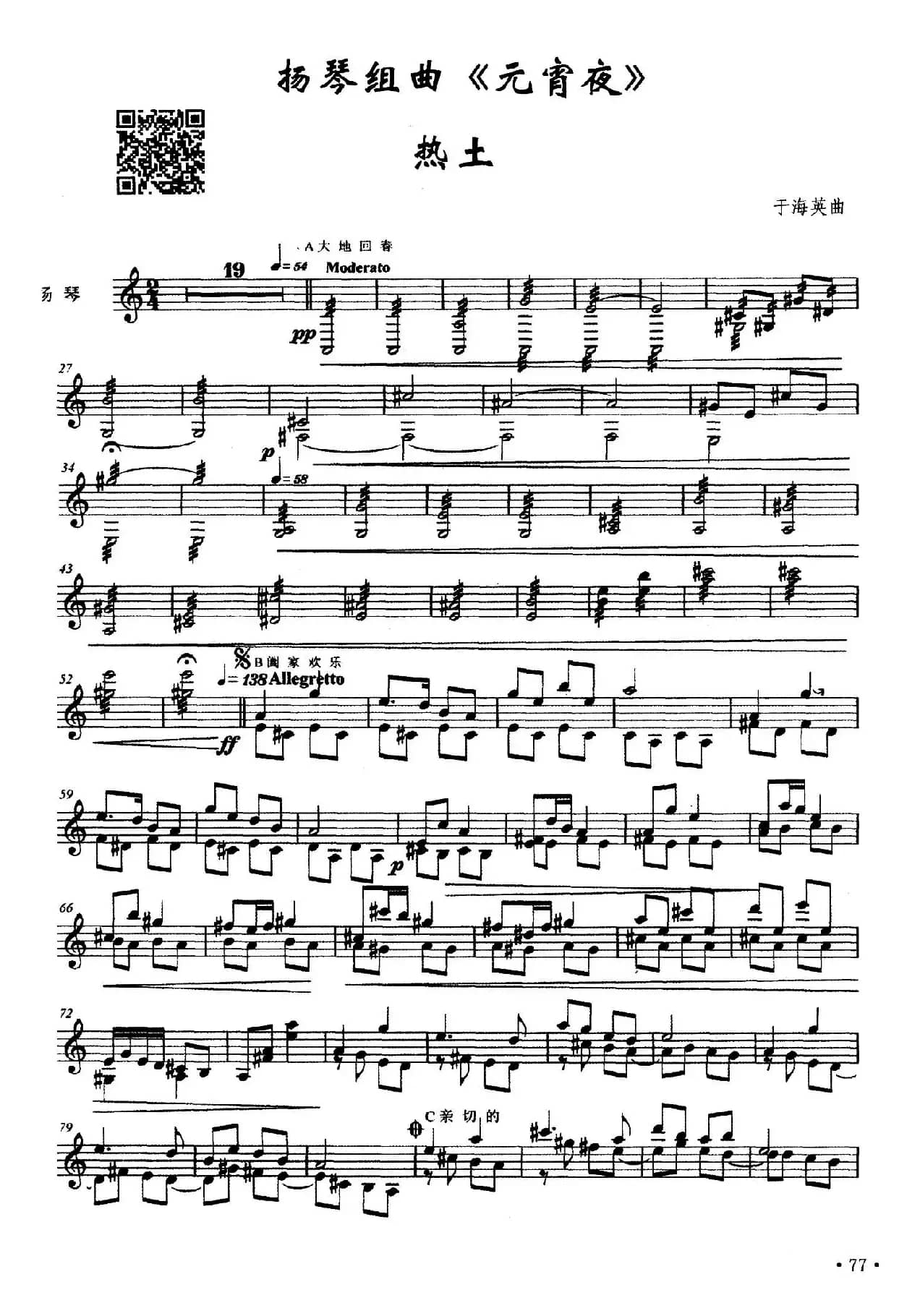 热土（扬琴组曲《元宵夜》之三）