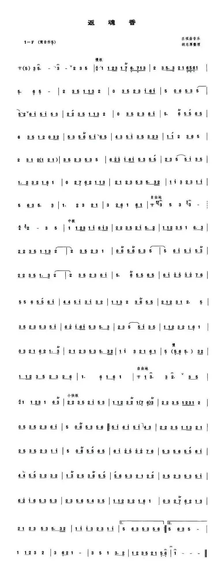 返魂香（管子谱）