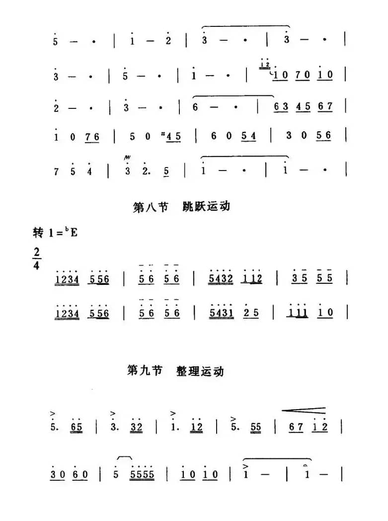 第六套广播体操音乐（1）