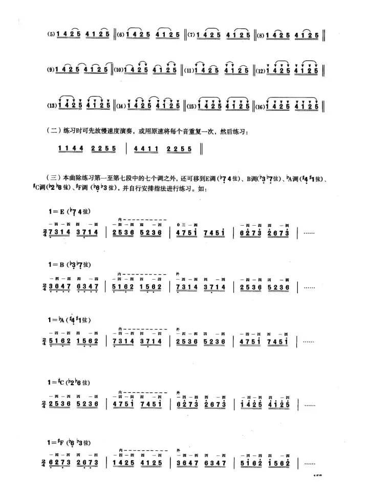 三、音程模进练习（二胡音阶练习）