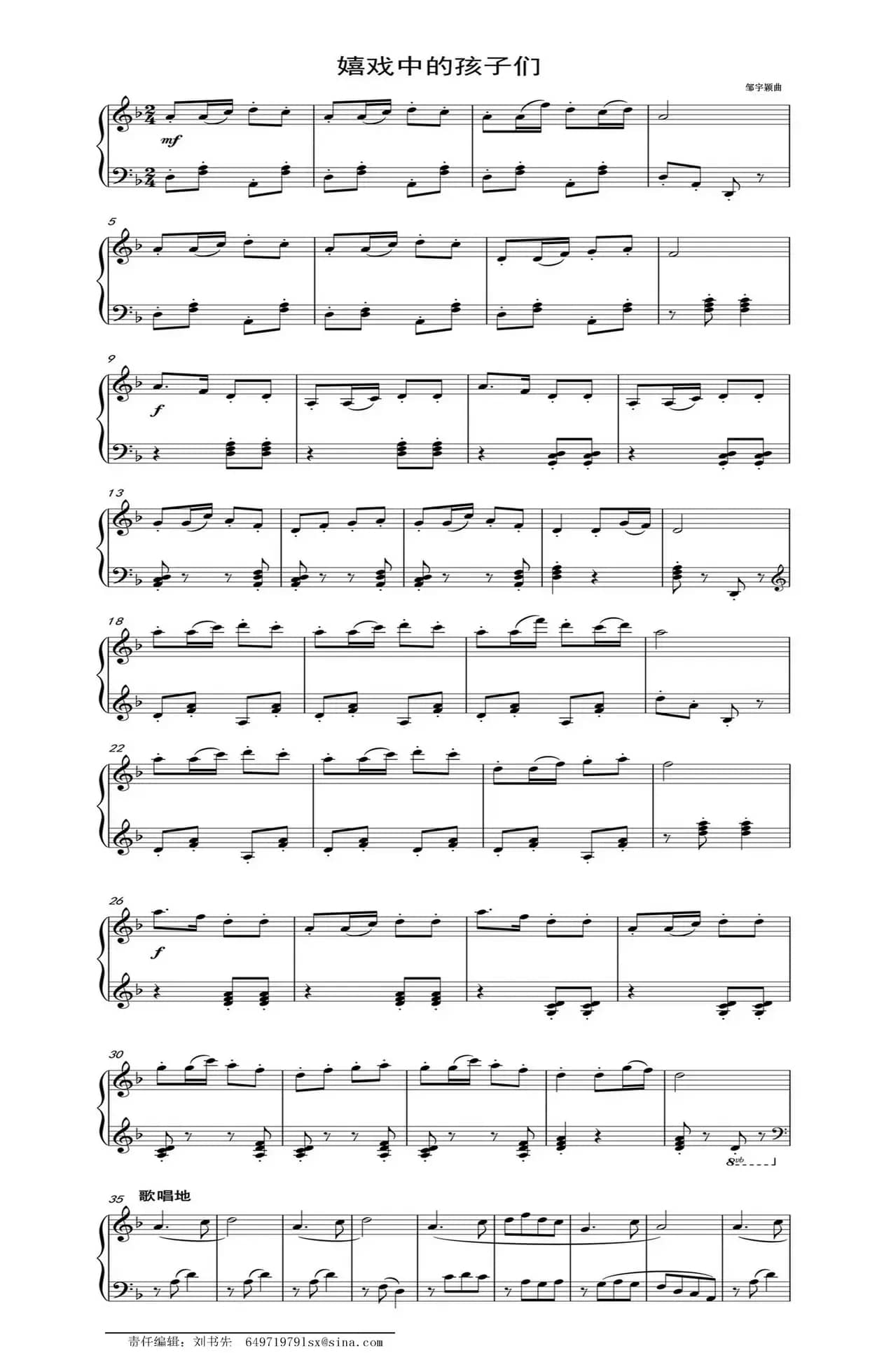 嬉戏中的孩子们