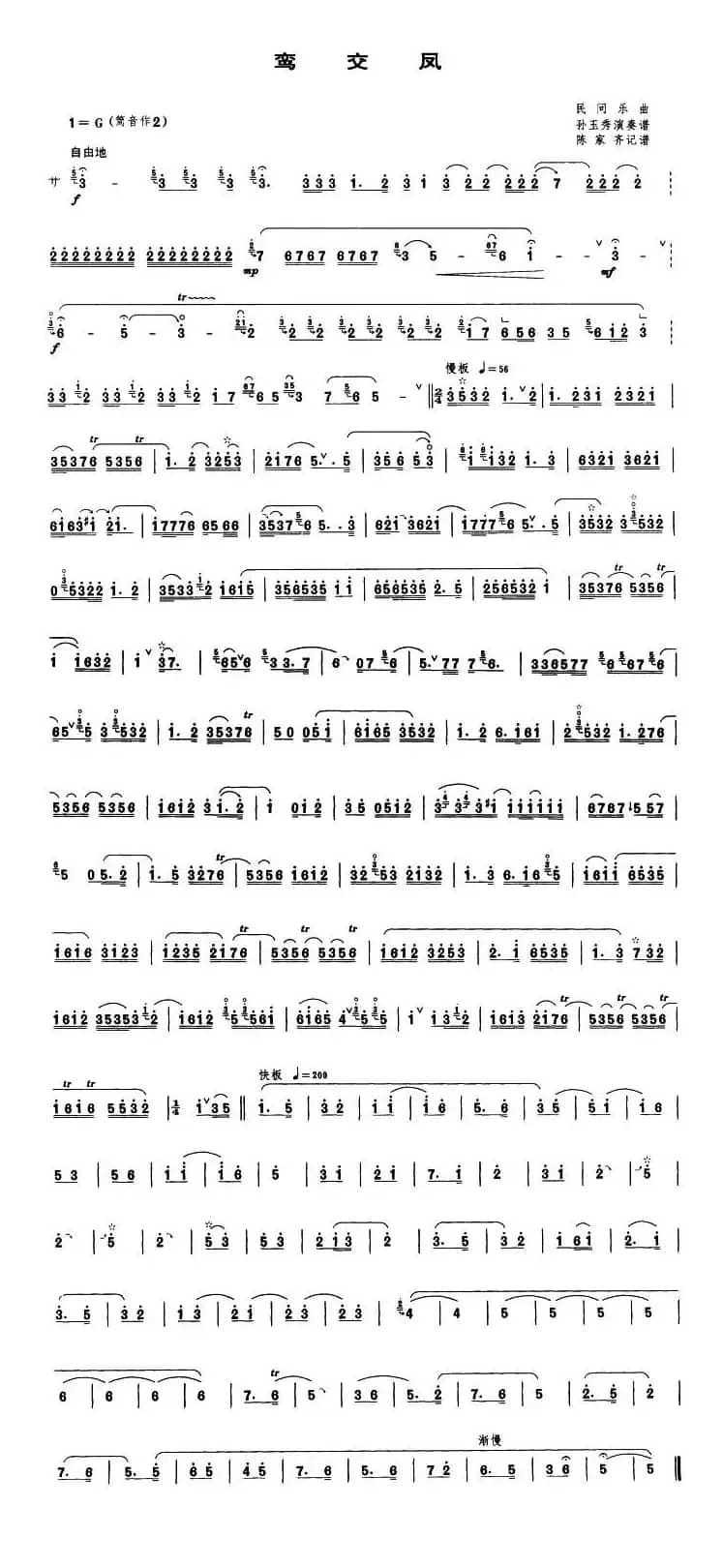 鸾交凤（唢呐谱）