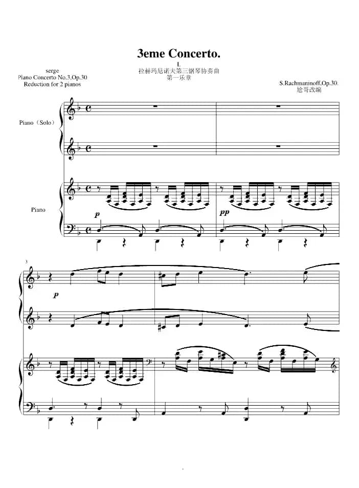 拉赫玛尼诺夫第三钢琴协奏曲